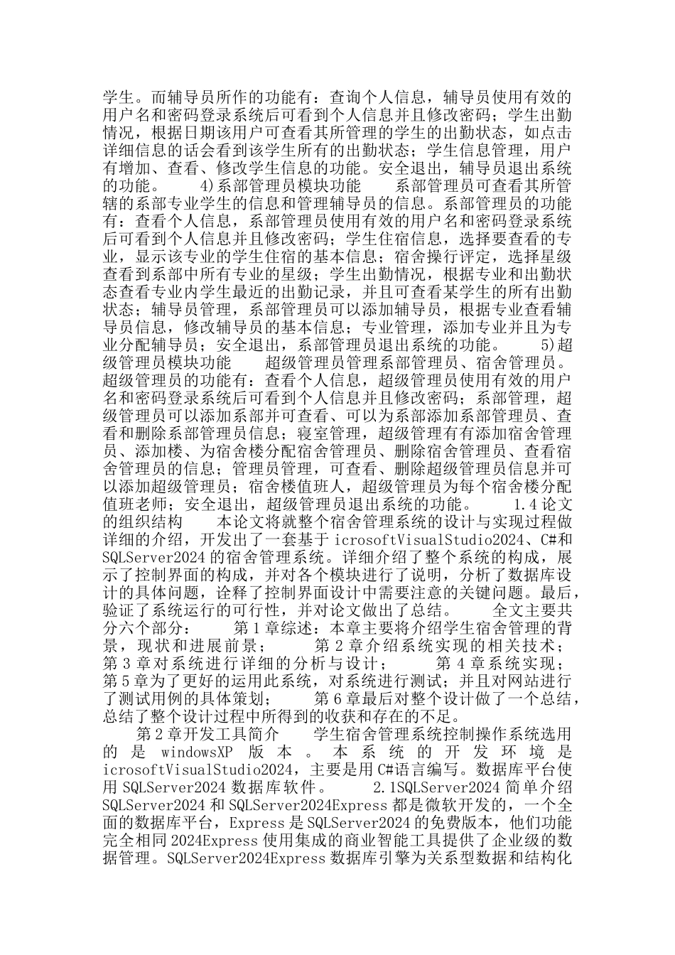 宿舍管理系统毕业设计_第3页