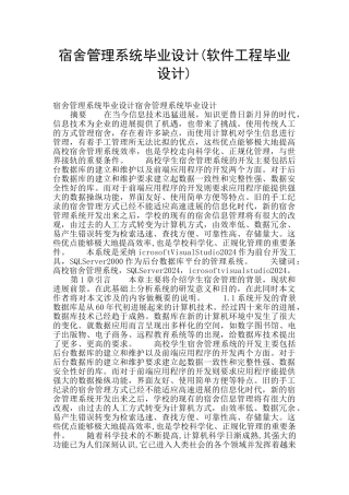 宿舍管理系统毕业设计