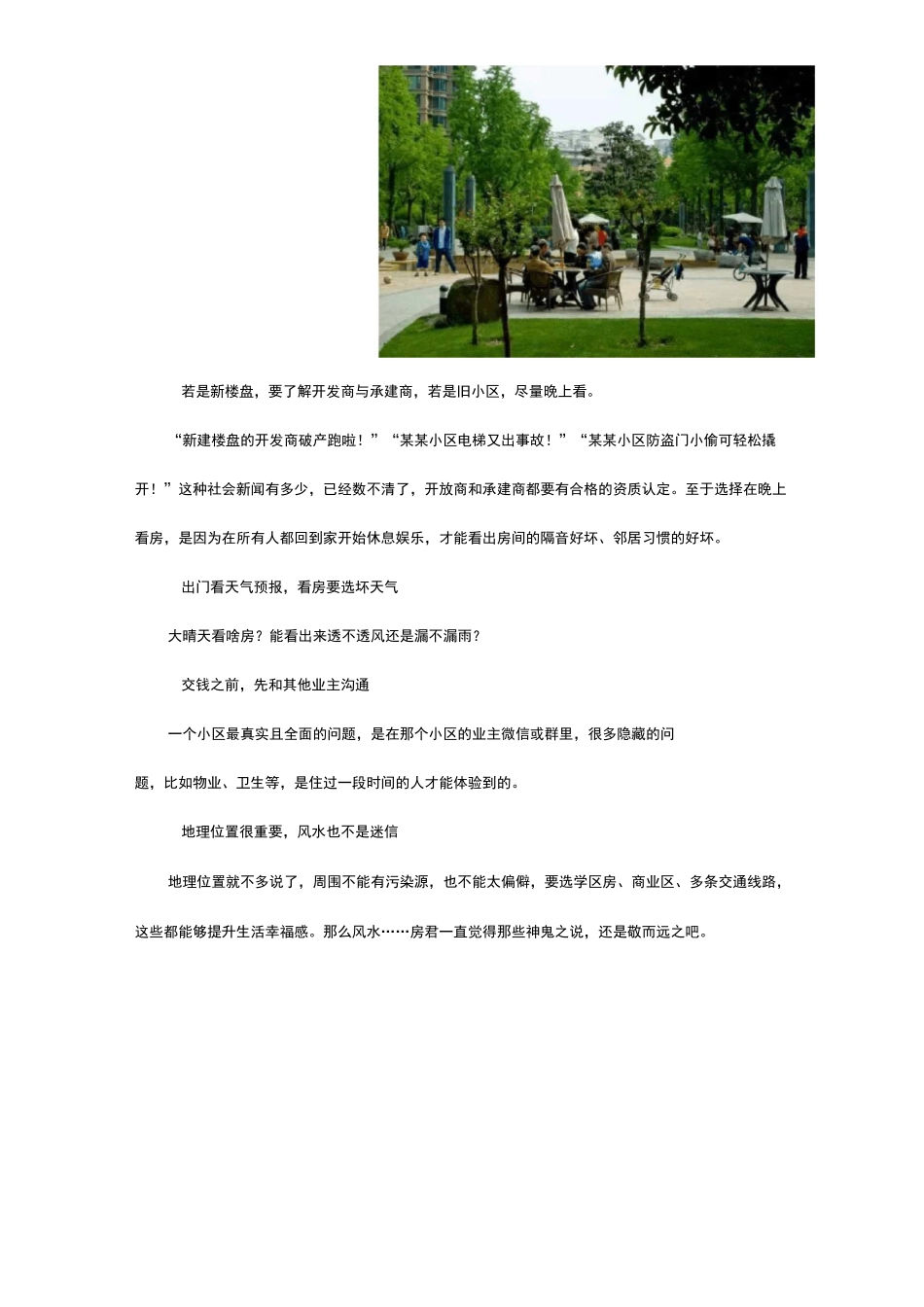 教你三招家装省钱小妙招_第2页