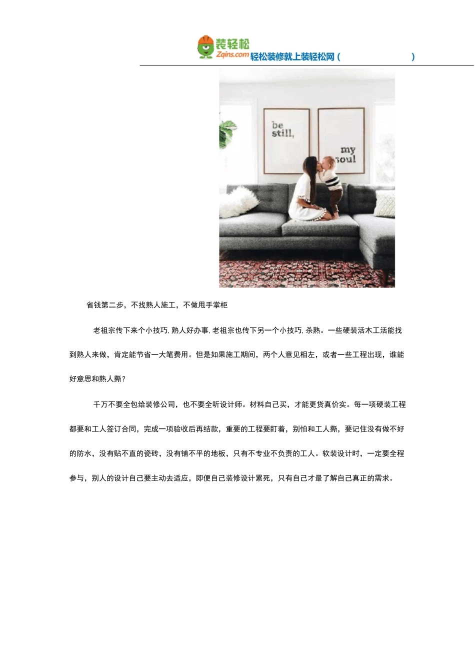 教你三招家装省钱小妙招_第3页