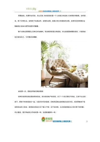 教你三招家装省钱小妙招