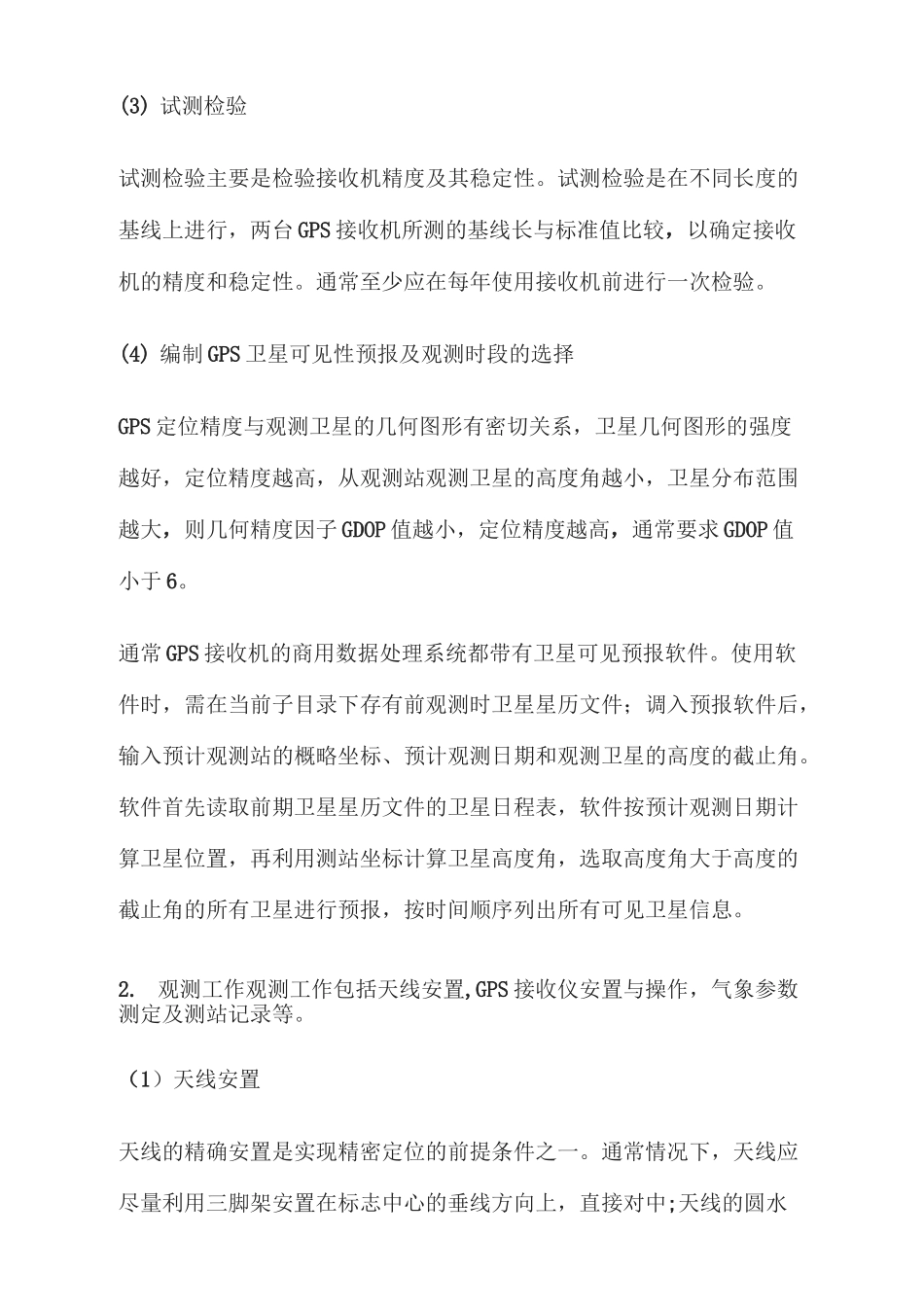 GPS放线及测量操作步骤_第3页