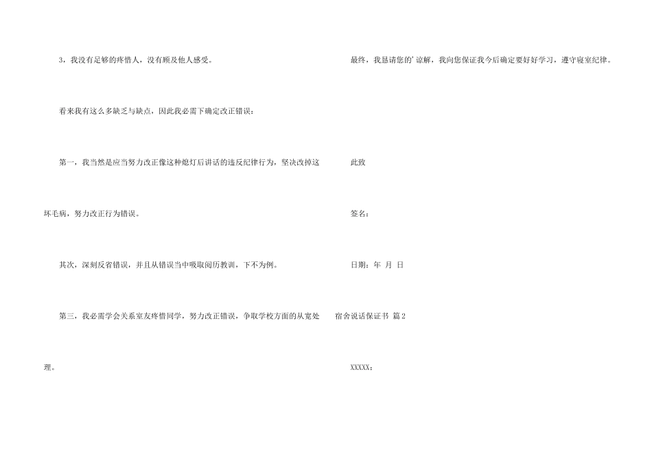 宿舍说话保证书五篇_第2页
