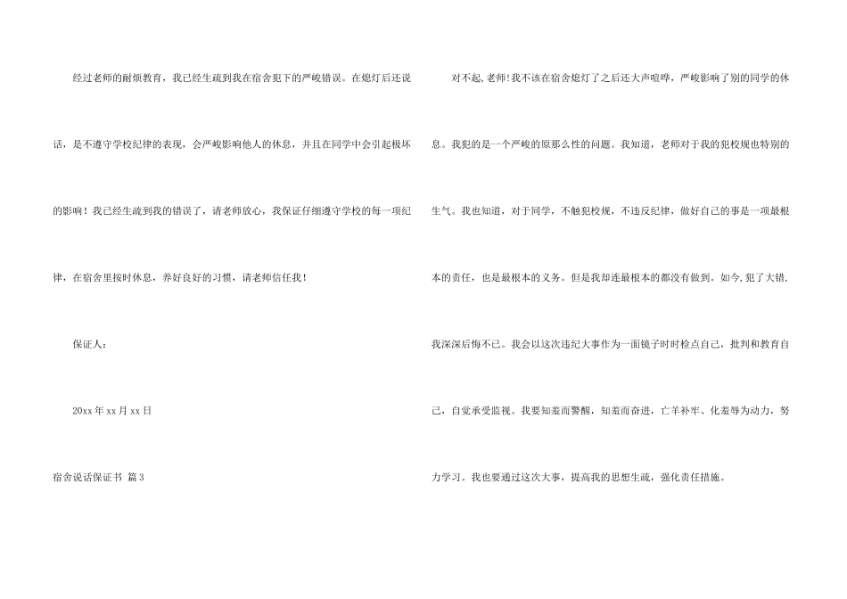 宿舍说话保证书五篇_第3页