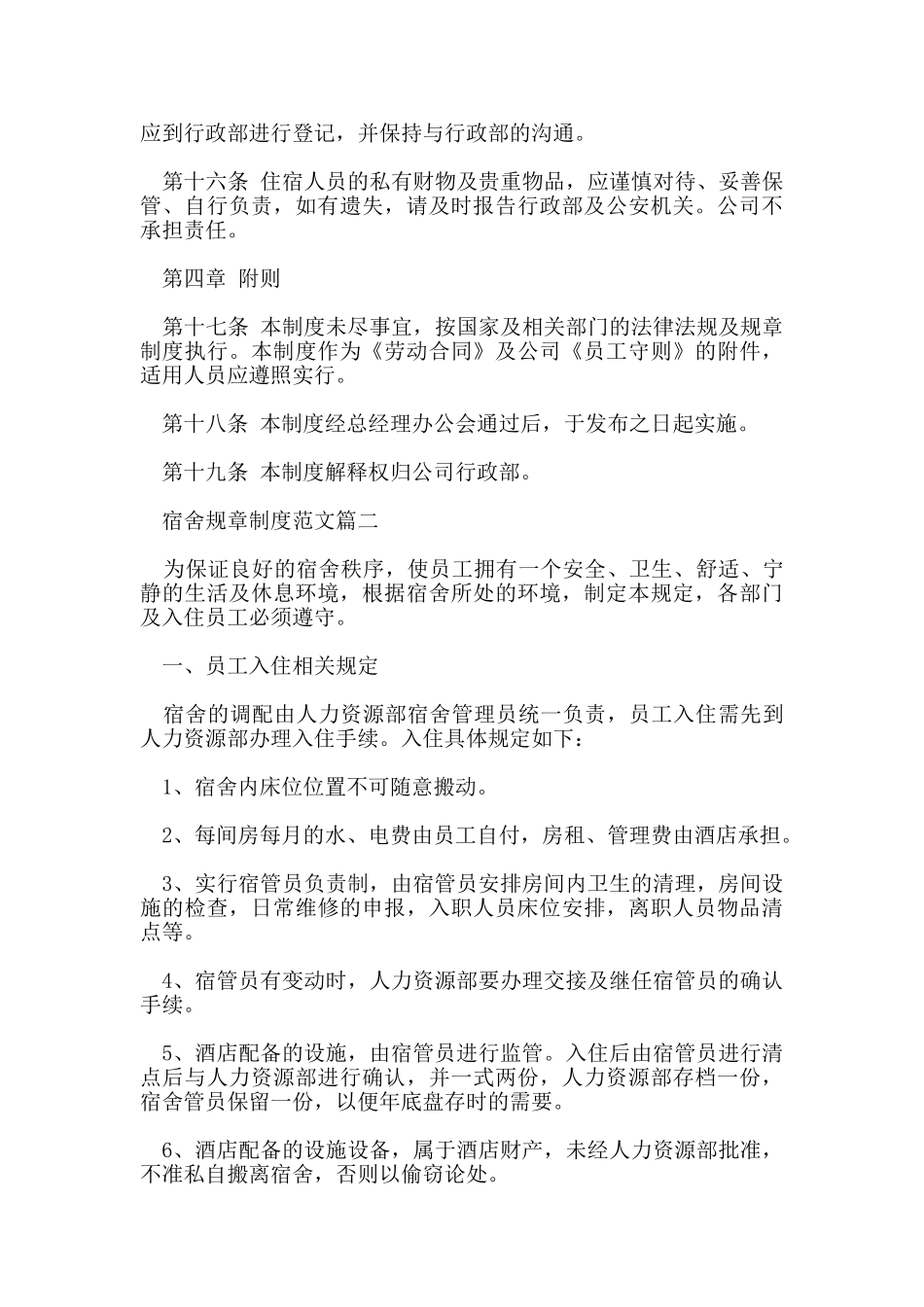 宿舍规章制度范本_第3页