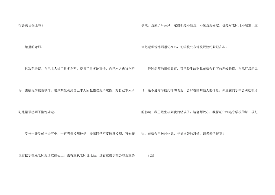 宿舍说话保证书9篇_第2页