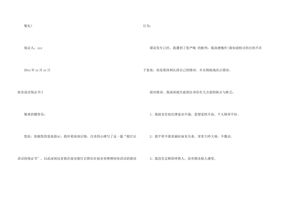 宿舍说话保证书9篇_第3页