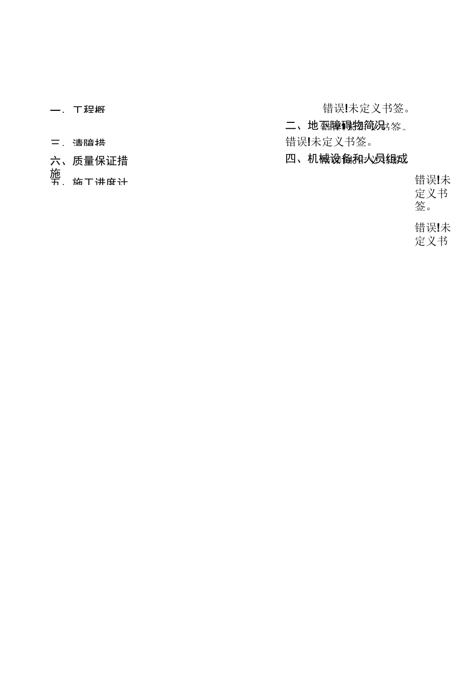 地下障碍物清理专项施工方案_第2页