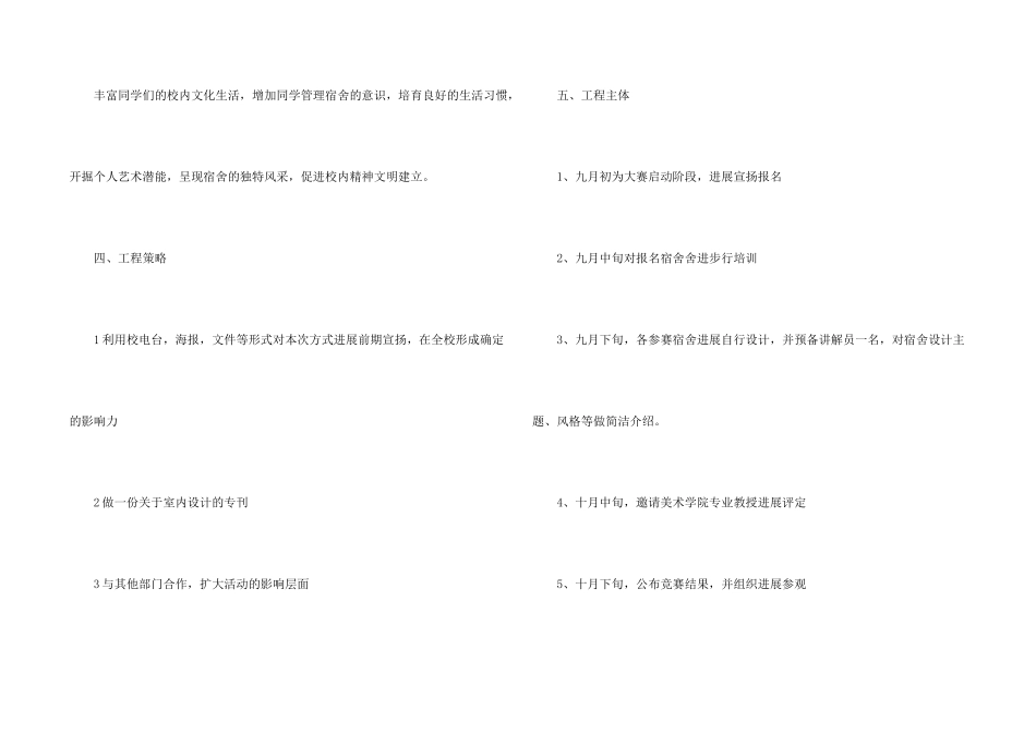 宿舍装饰大赛策划书_第2页