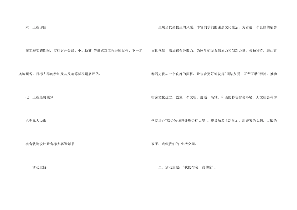 宿舍装饰大赛策划书_第3页