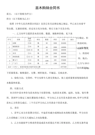 绿化苗木购销合同书