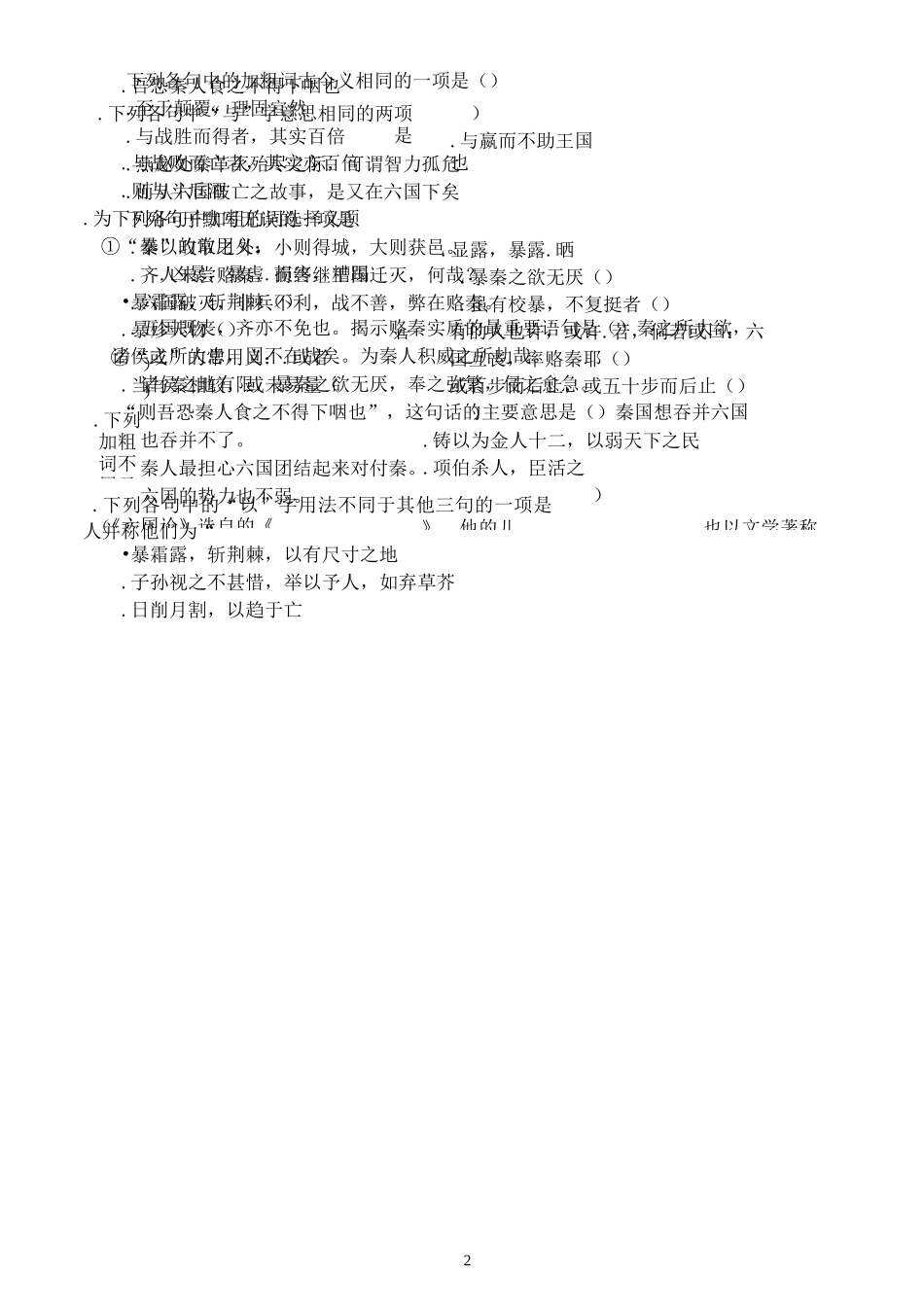 《六国论》同步练习_第2页