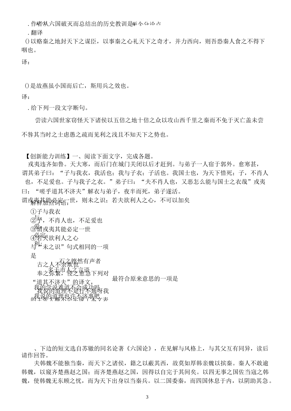 《六国论》同步练习_第3页