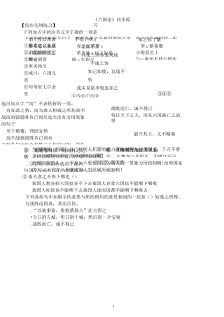 《六国论》同步练习