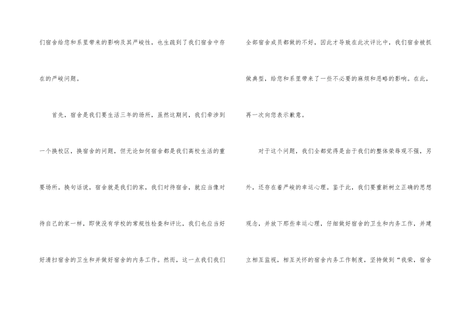宿舍违纪检讨书_第2页