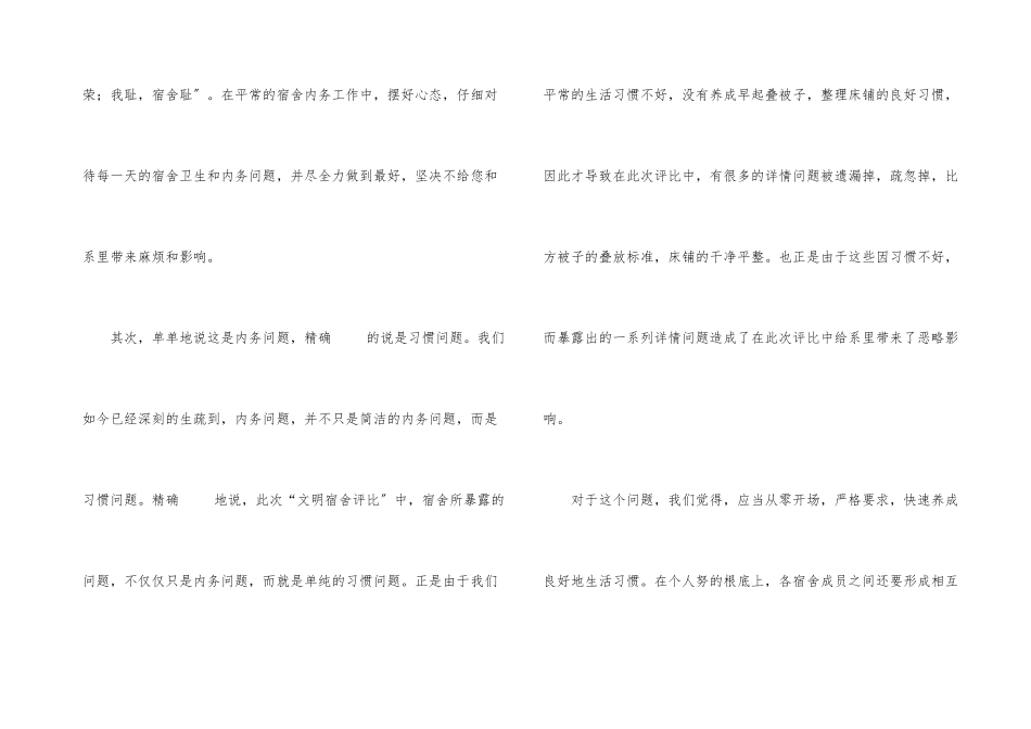 宿舍违纪检讨书_第3页