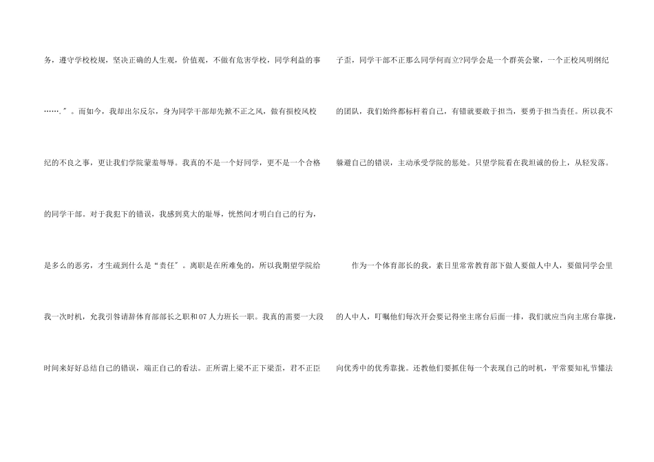 宿舍违纪检讨书12篇_第2页