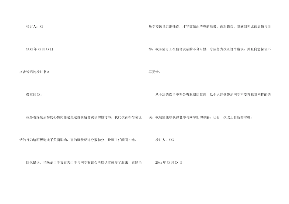 宿舍说话的检讨书_第2页