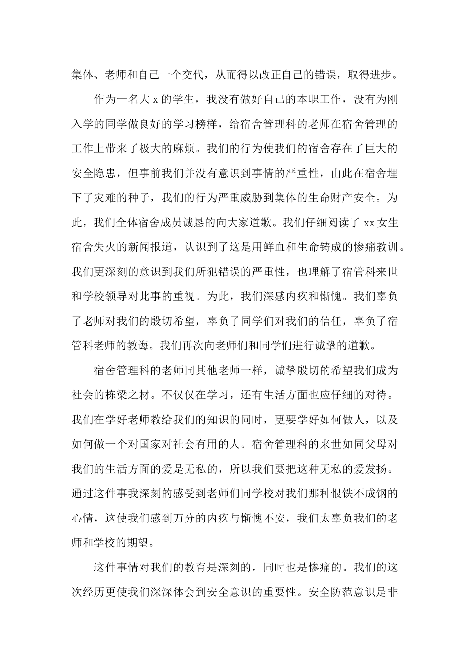 宿舍违规使用电器检讨书2024_第2页