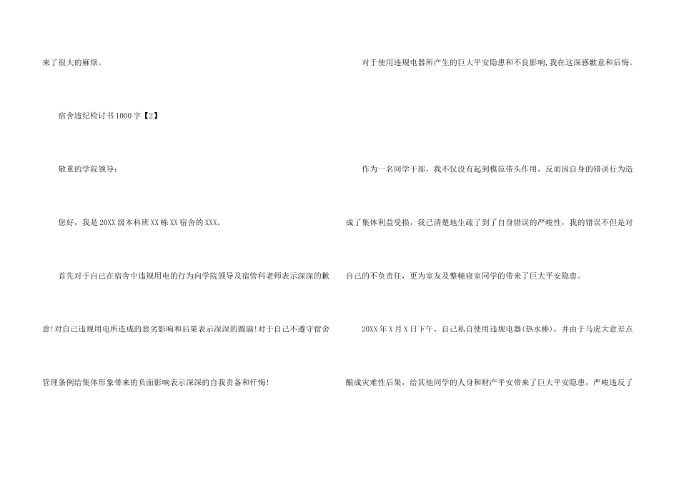 宿舍违纪检讨书1000字_第3页