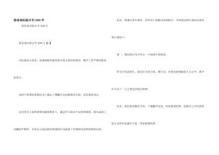 宿舍违纪检讨书1000字