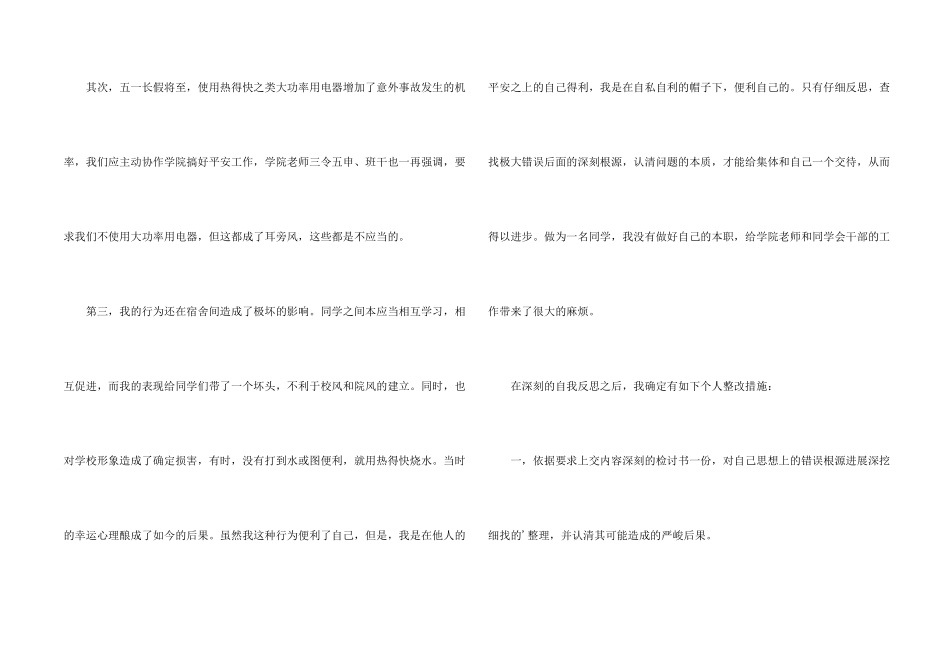 宿舍违纪检讨书800字_第2页