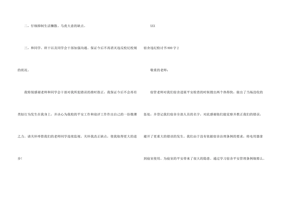 宿舍违纪检讨书800字_第3页