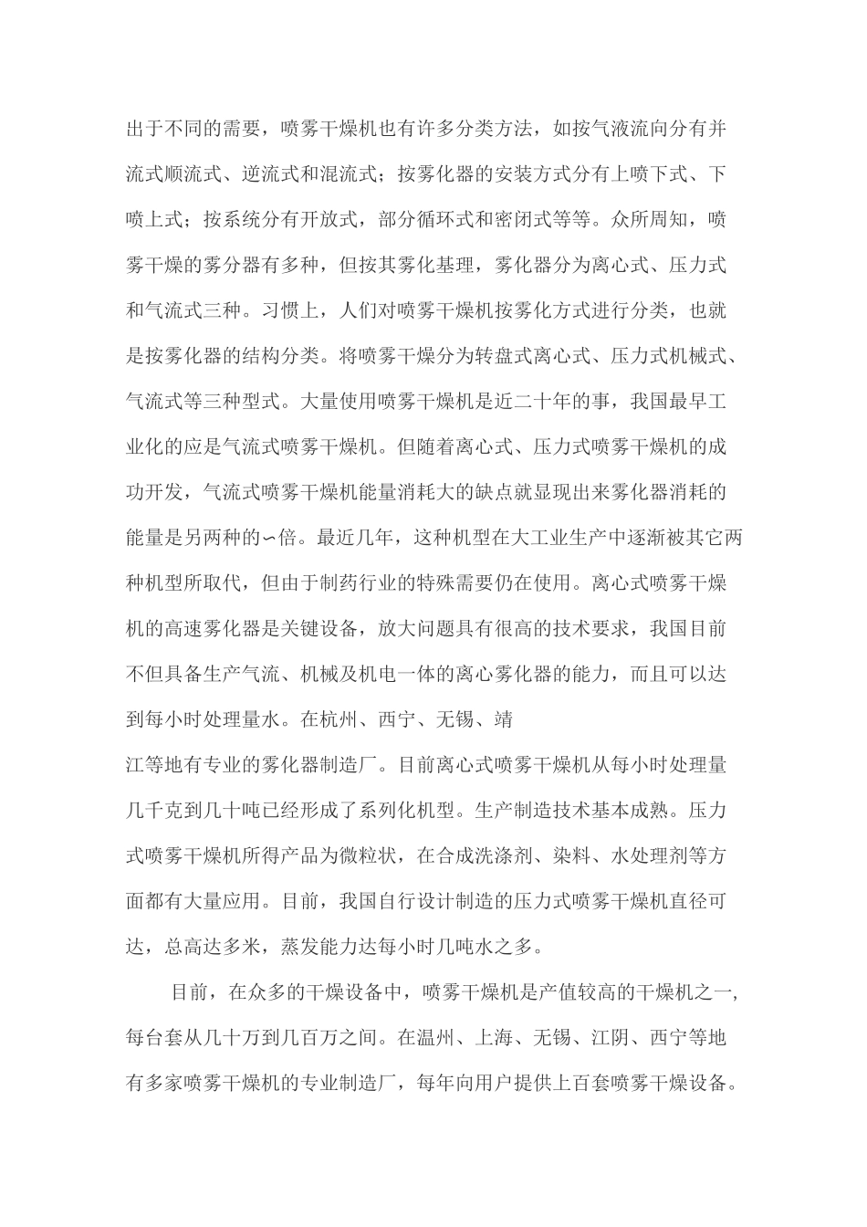 喷雾干燥机介绍_第1页