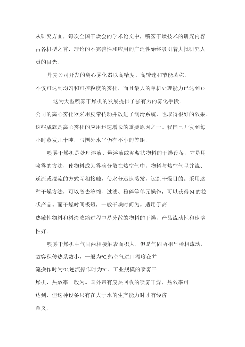 喷雾干燥机介绍_第2页