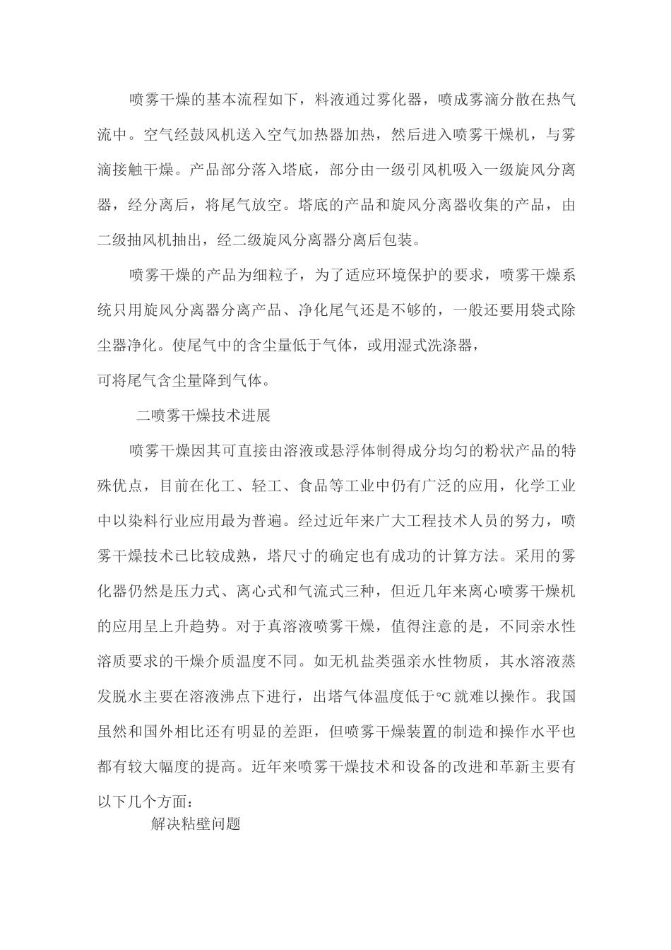 喷雾干燥机介绍_第3页