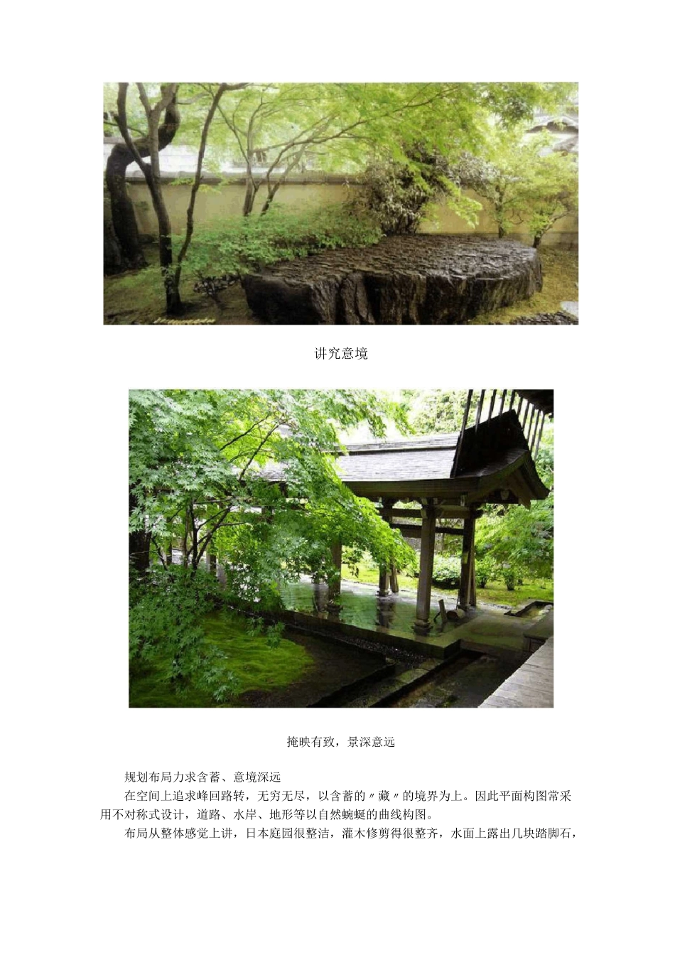 日式庭院特点介绍_第3页