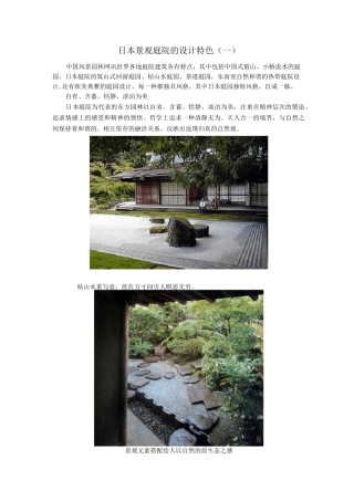 日式庭院特点介绍
