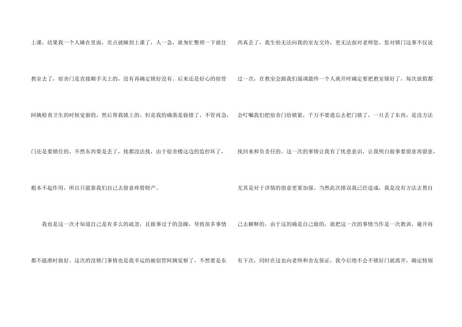 宿舍门没锁检讨书_第2页