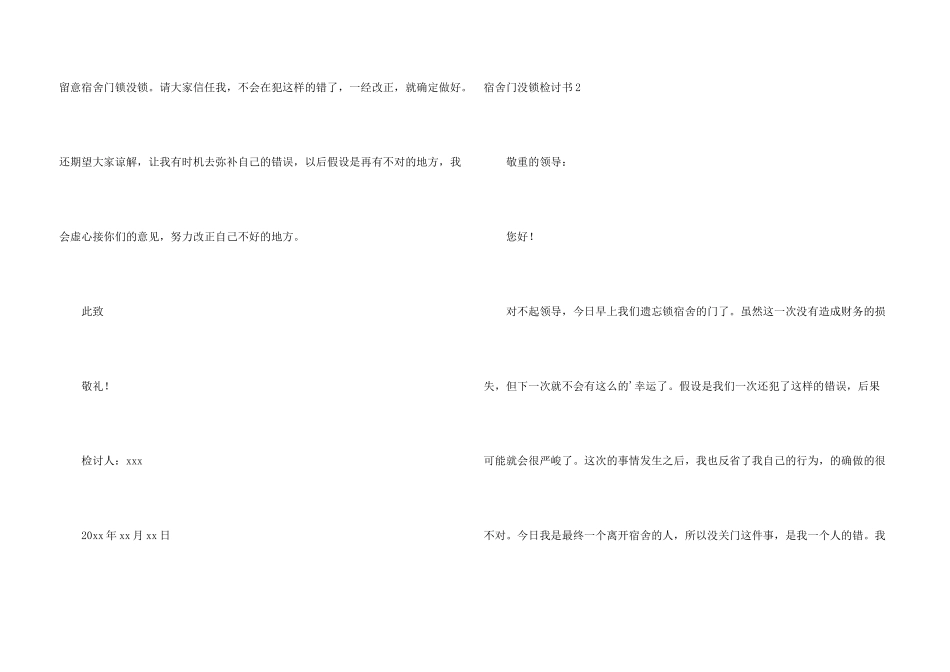 宿舍门没锁检讨书_第3页