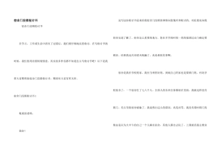 宿舍门没锁检讨书