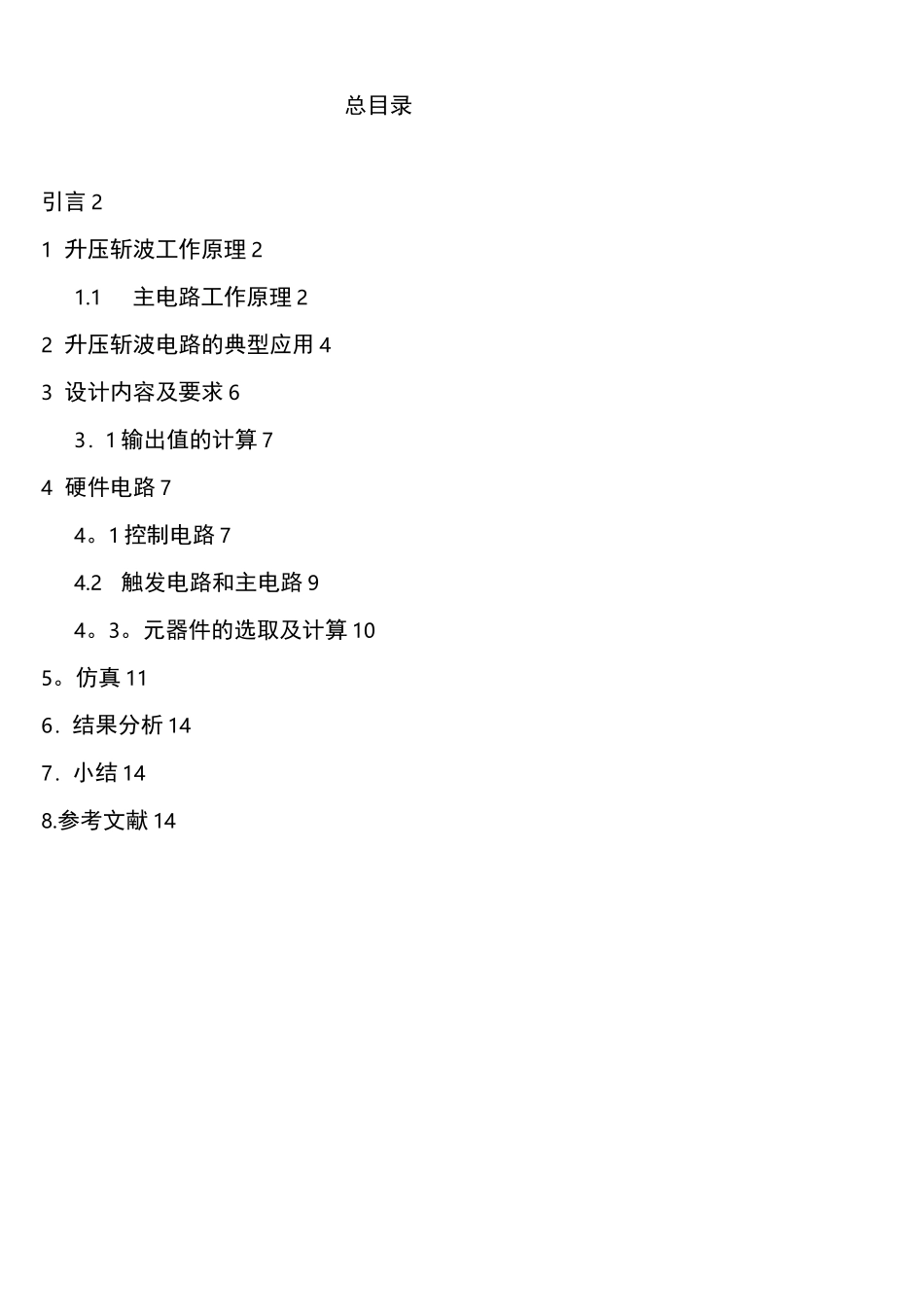 (完整)Boost升压斩波电路_第1页