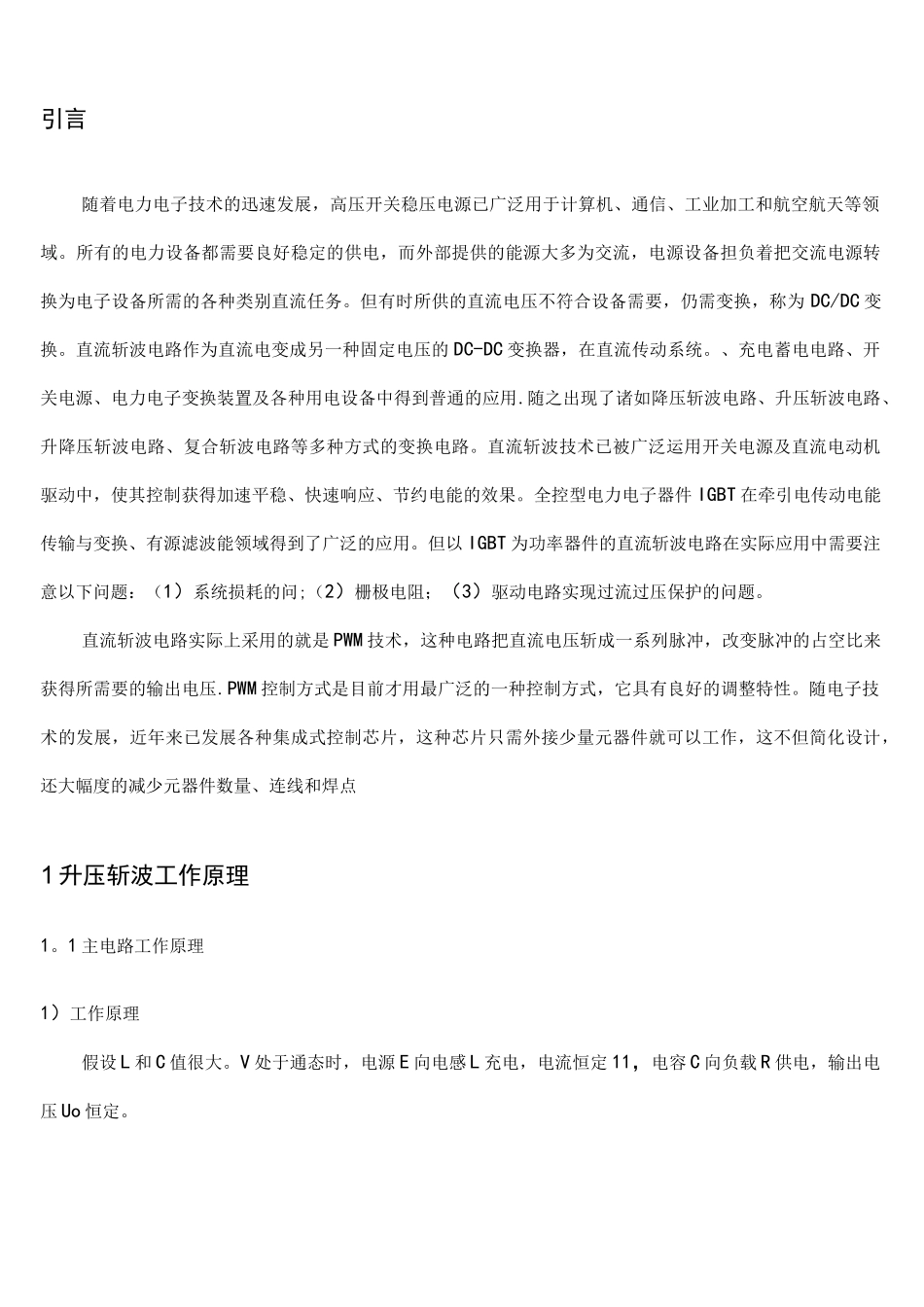 (完整)Boost升压斩波电路_第2页