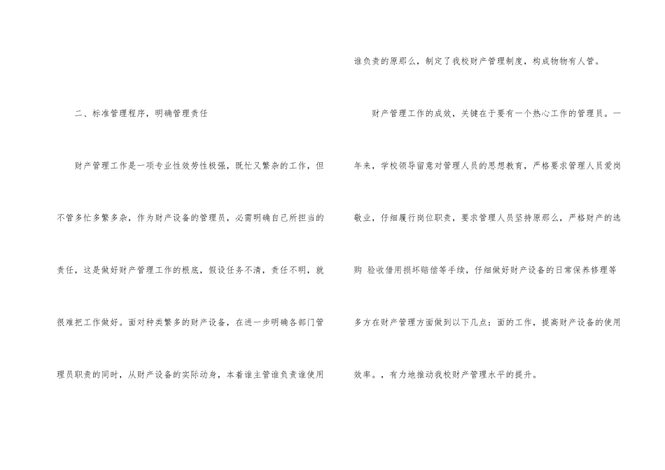 宿舍长个人总结1000字_第2页