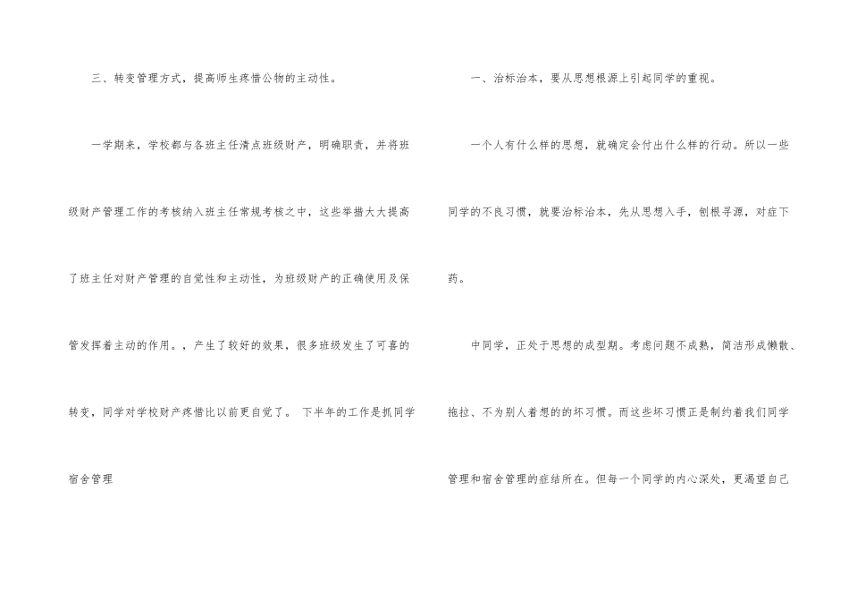 宿舍长个人总结1000字_第3页