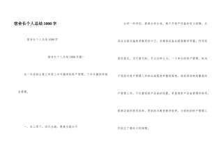 宿舍长个人总结1000字