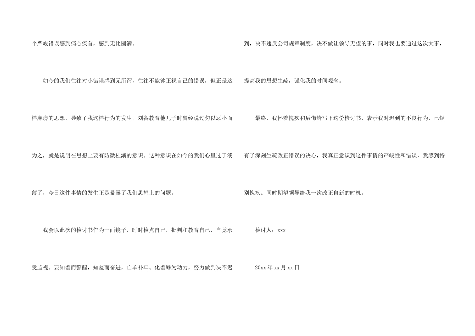 宿舍迟到检讨书_第2页