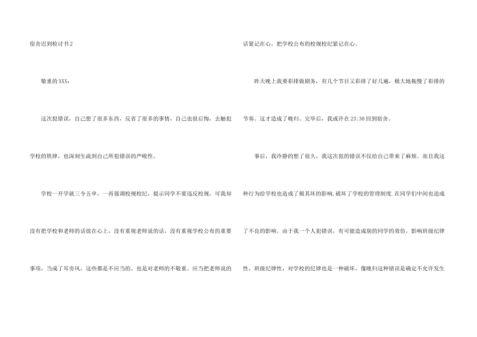 宿舍迟到检讨书_第3页