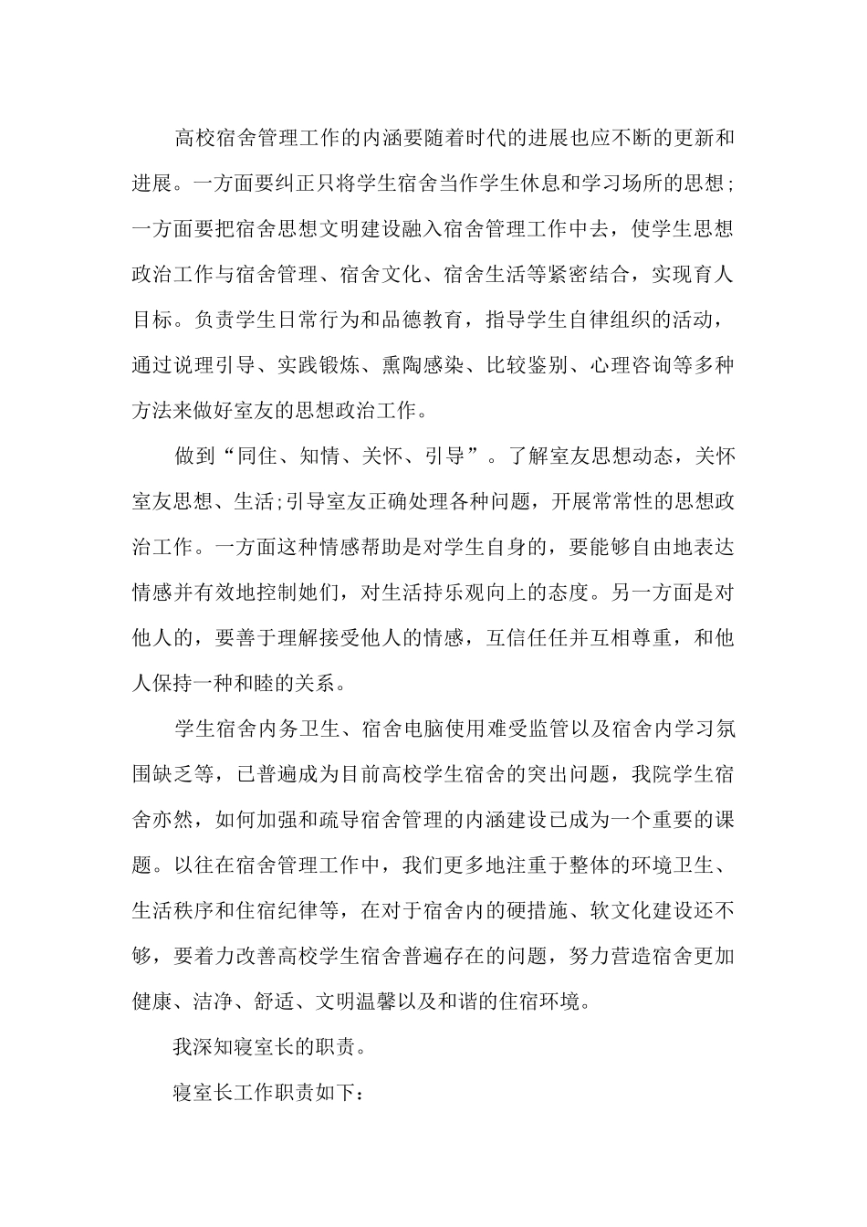 宿舍长个人年终述职报告_第2页