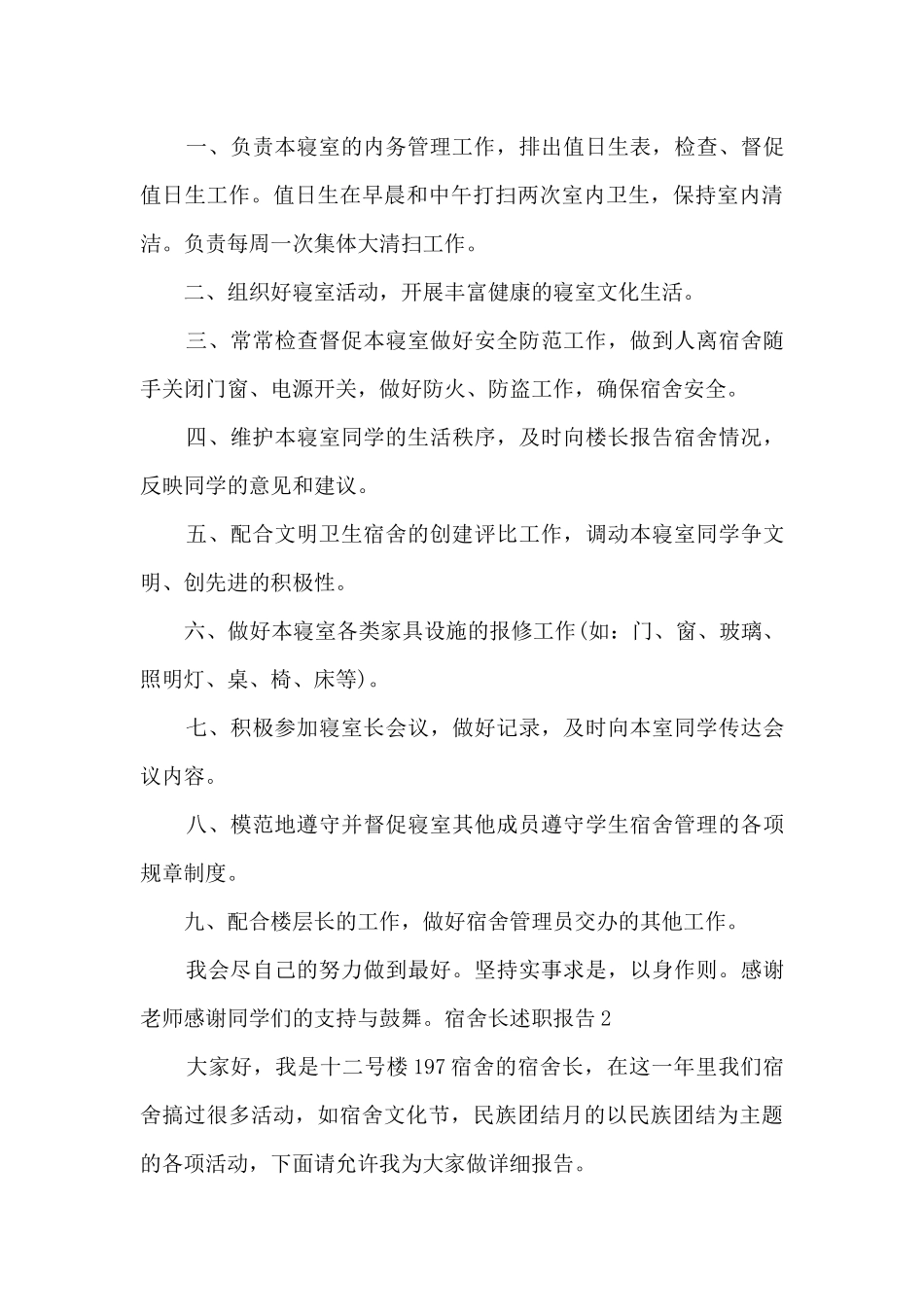 宿舍长个人年终述职报告_第3页