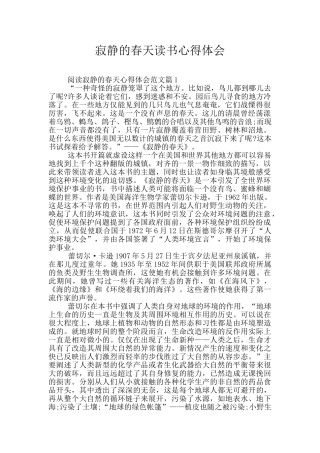 寂静的春天读书心得体会