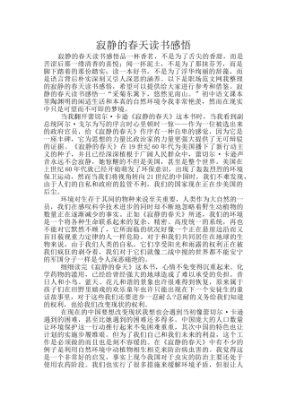 寂静的春天读书感悟