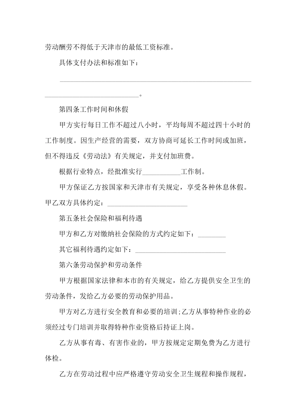 宿迁市企业临时用工劳动合同_第2页