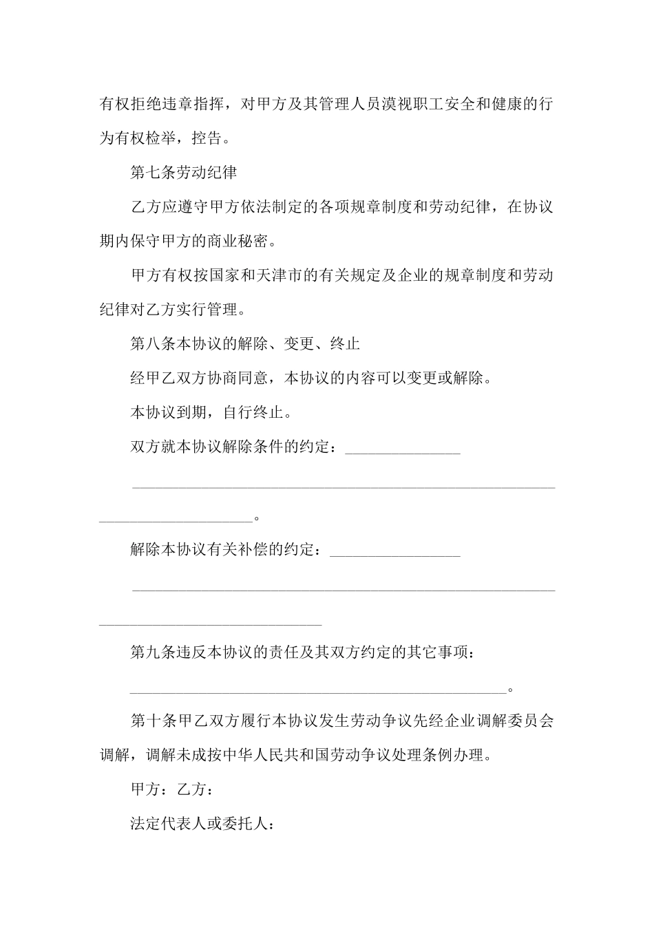 宿迁市企业临时用工劳动合同_第3页