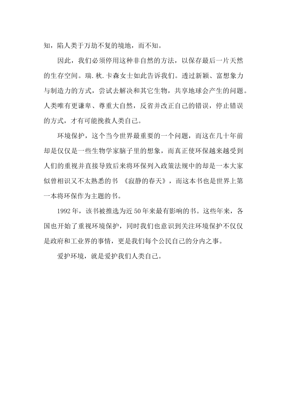 寂静的春天读后感_第2页