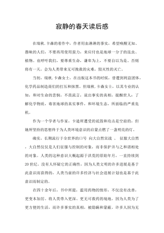 寂静的春天读后感